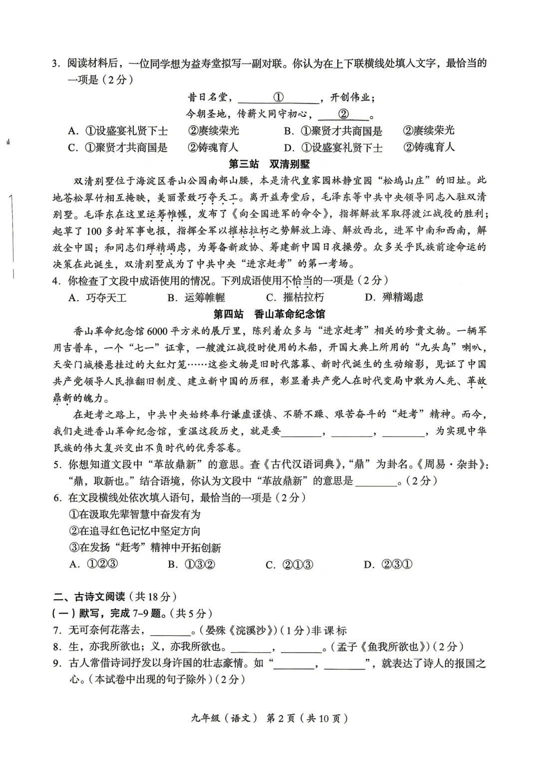 2026.4北京海淀区中考一模全学科试卷含答案(可下载) 第21张