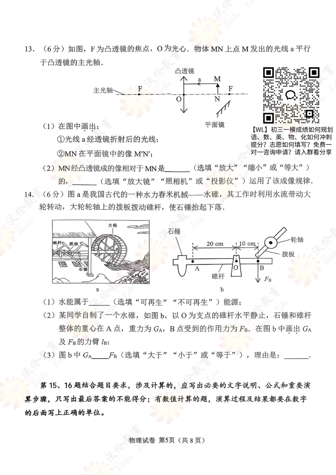 26年广州初三一模物理试卷 第7张