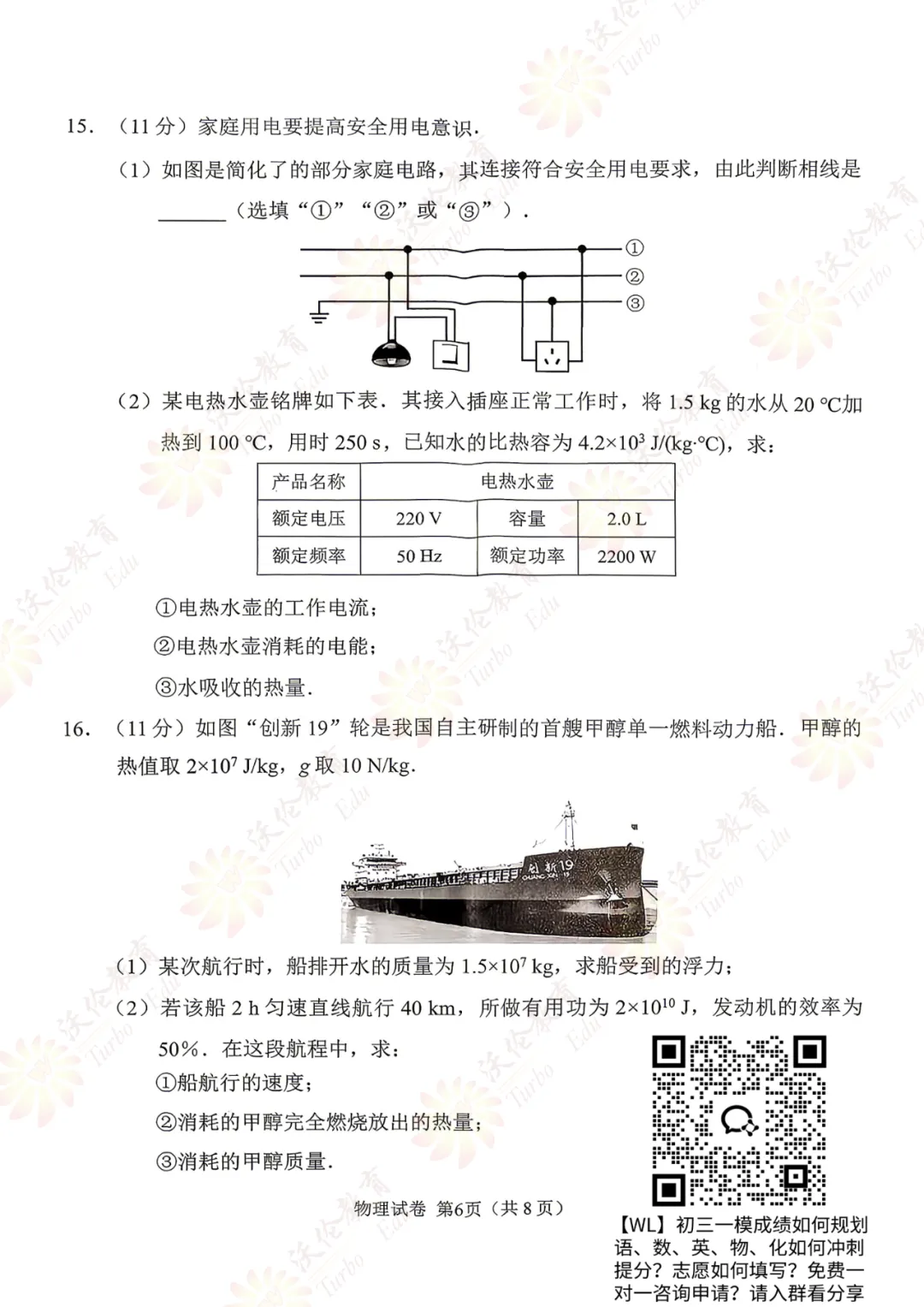 26年广州初三一模物理试卷 第8张