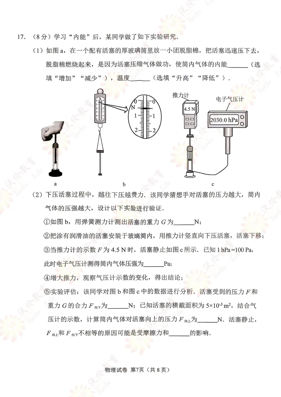 26年广州初三一模物理试卷 第9张