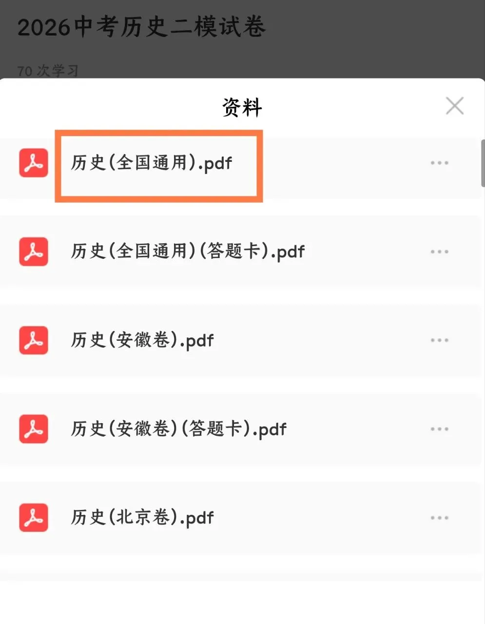 2026中考历史二模卷|全国通用·真题+答案全解析,刷完直接提分(可下载打印) 第2张