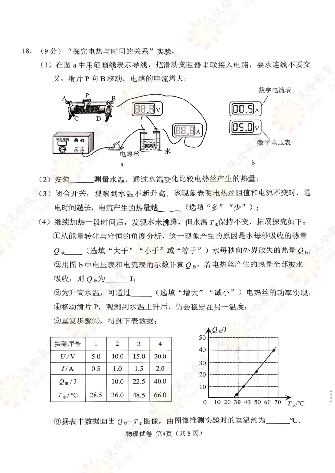 26年广州初三一模物理试卷 第10张