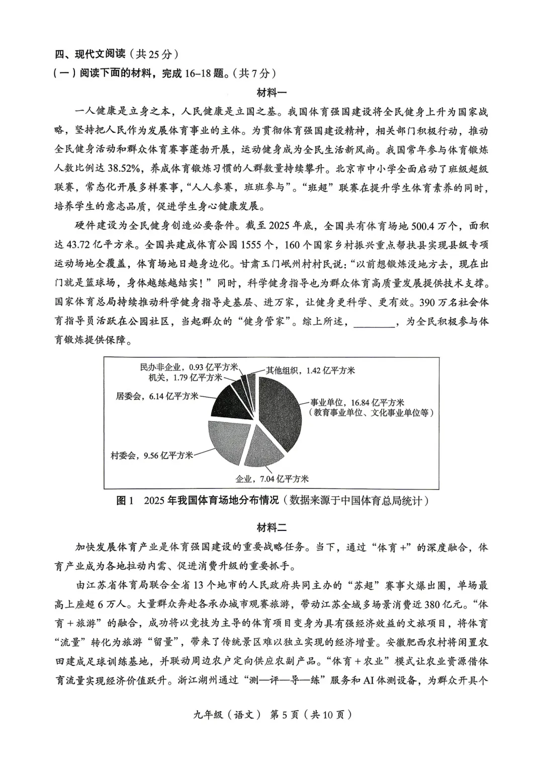 2026.4北京海淀区中考一模全学科试卷含答案(可下载) 第23张