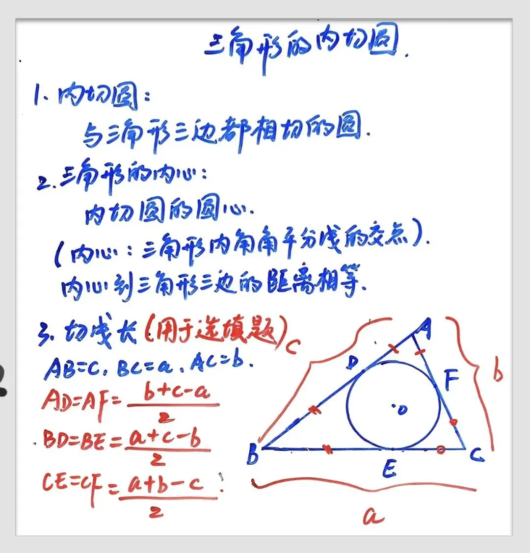 2026中考总复习数学知识点 第11张