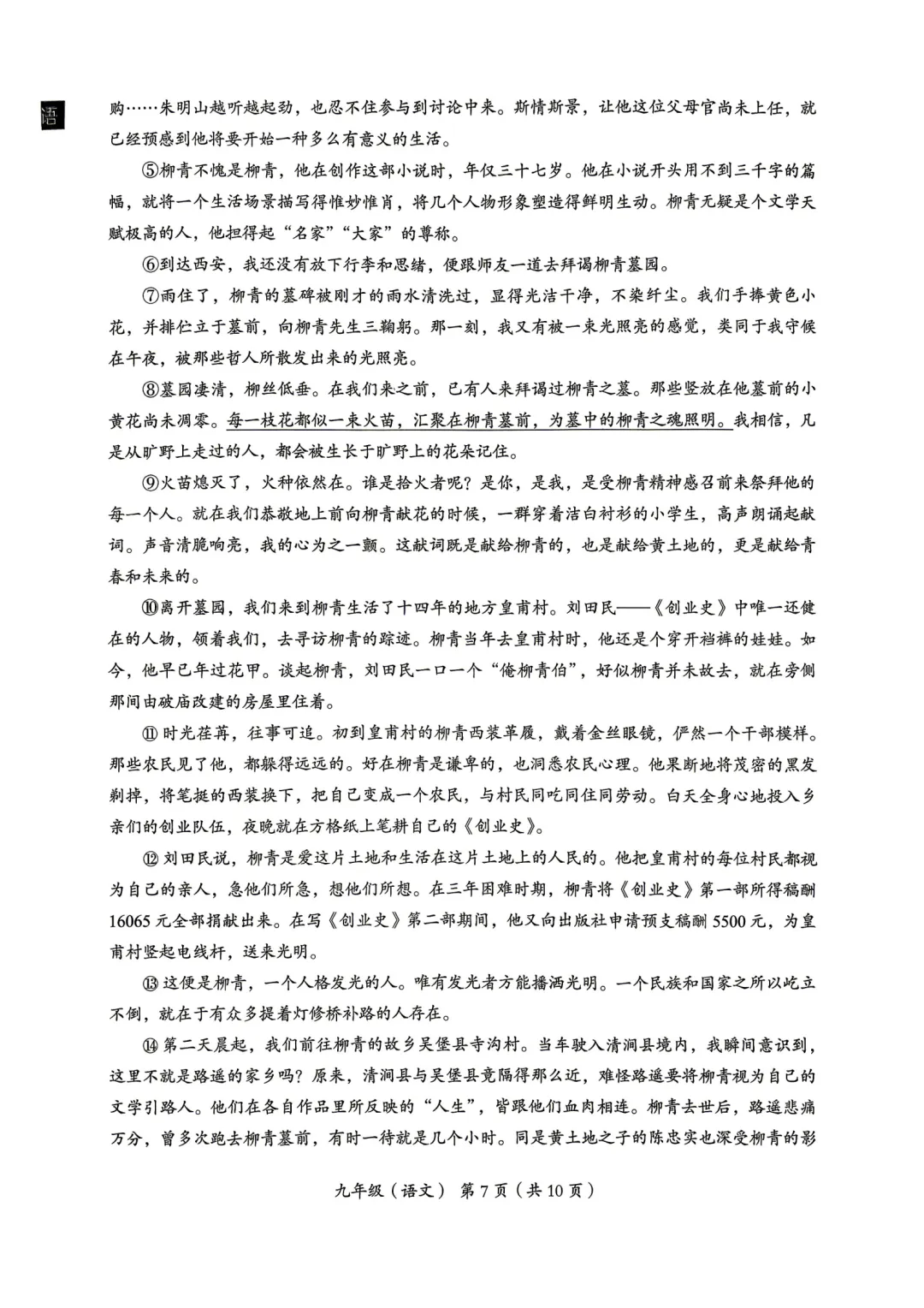 2026.4北京海淀区中考一模全学科试卷含答案(可下载) 第25张