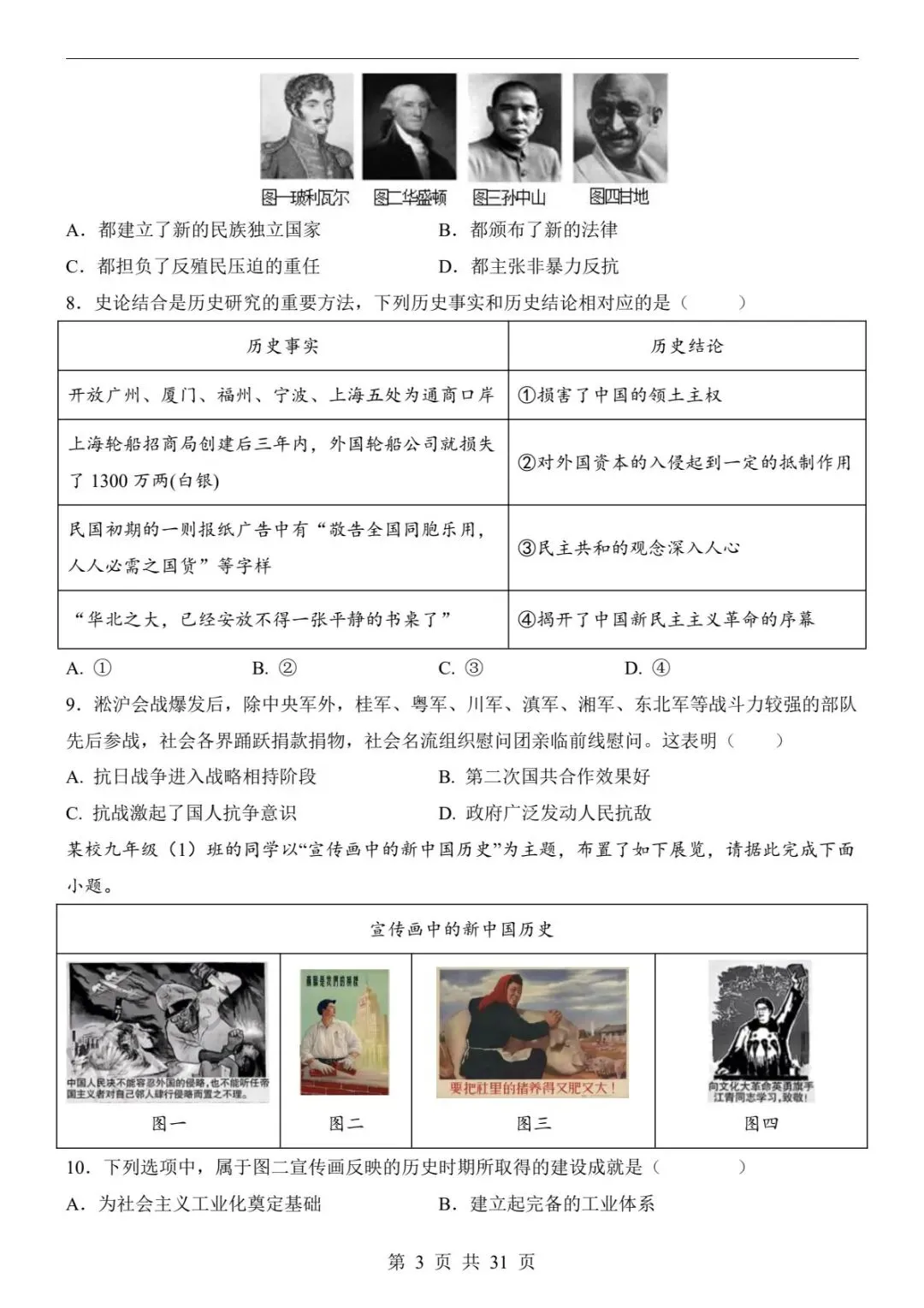 2026中考历史二模卷|全国通用·真题+答案全解析,刷完直接提分(可下载打印) 第5张