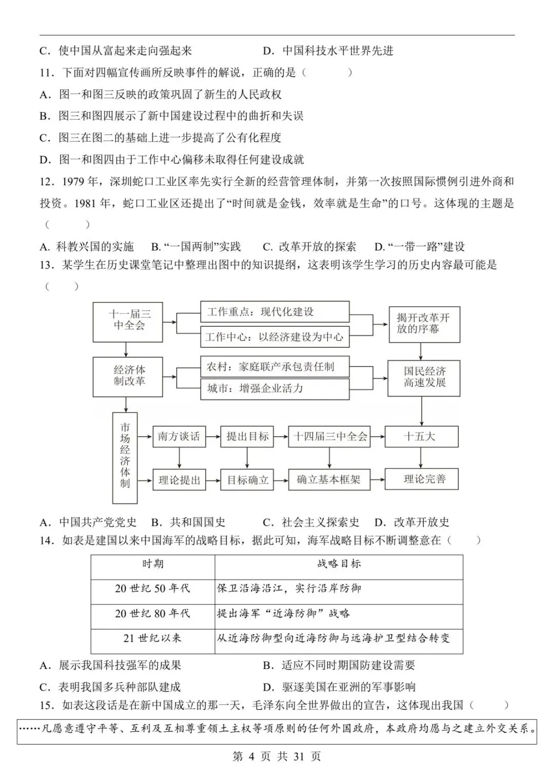 2026中考历史二模卷|全国通用·真题+答案全解析,刷完直接提分(可下载打印) 第6张