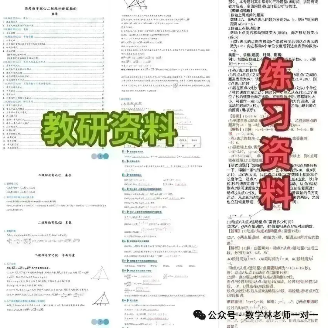 2026中考总复习数学知识点 第15张