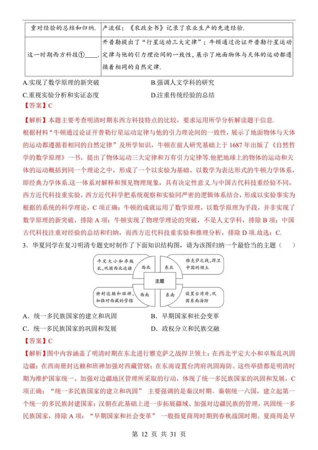 2026中考历史二模卷|全国通用·真题+答案全解析,刷完直接提分(可下载打印) 第8张