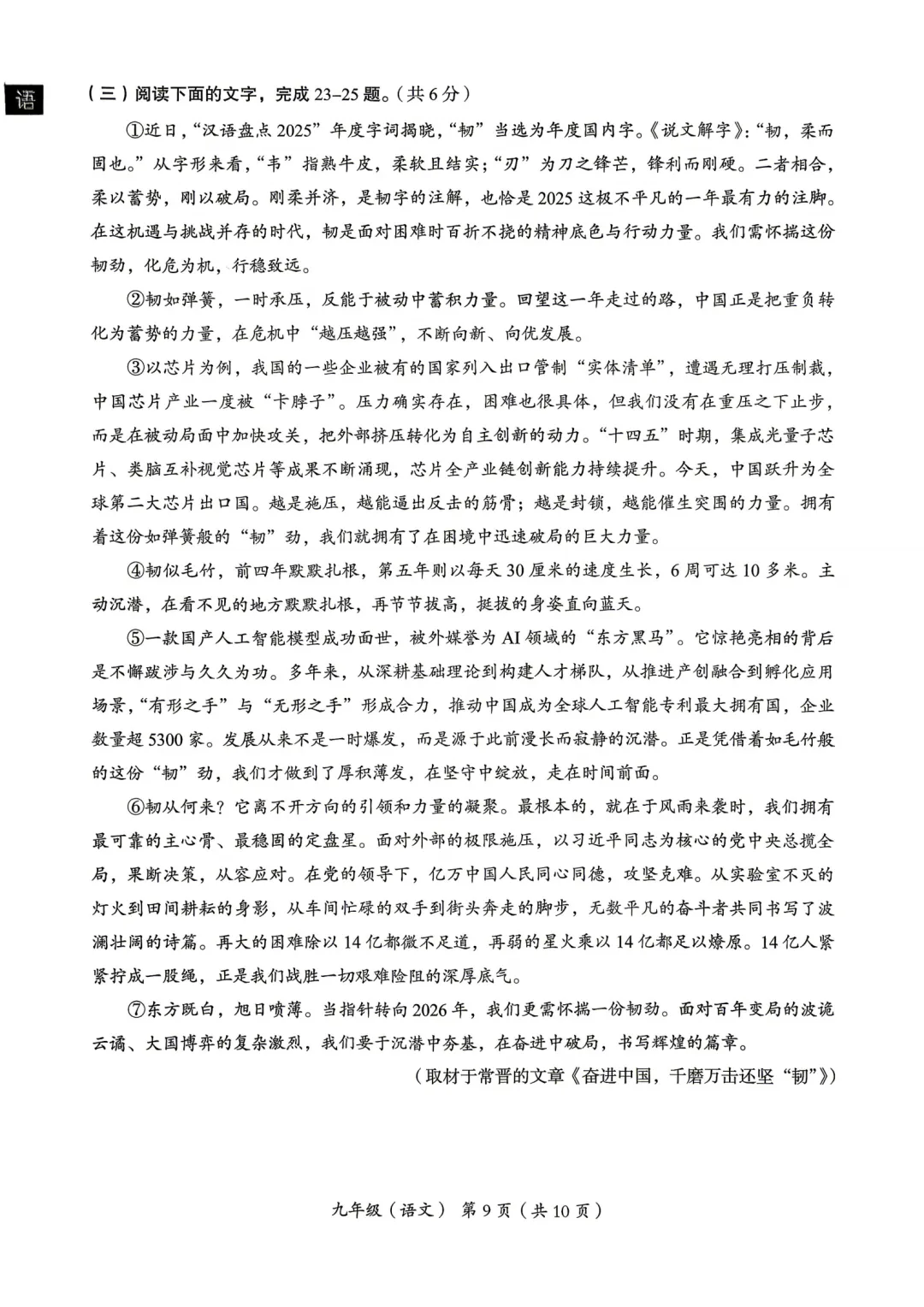 2026.4北京海淀区中考一模全学科试卷含答案(可下载) 第27张