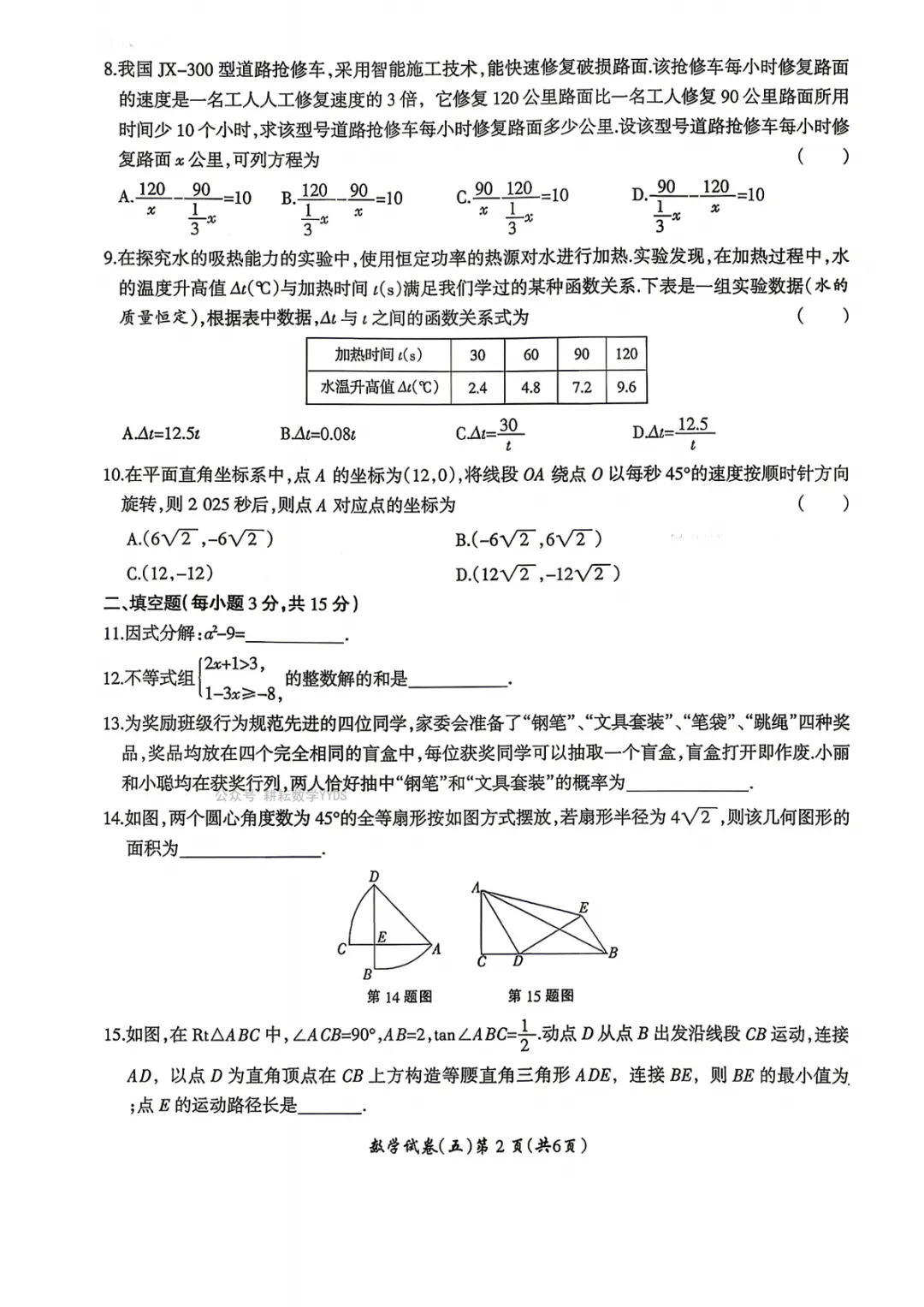 【名校之约】2026年河南省中招考试模拟试卷 数学(五) 第2张