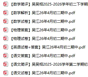真牛!吴江初中期中成绩出炉!(真题) 第6张
