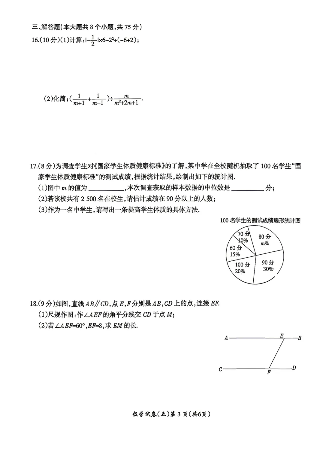 【名校之约】2026年河南省中招考试模拟试卷 数学(五) 第3张