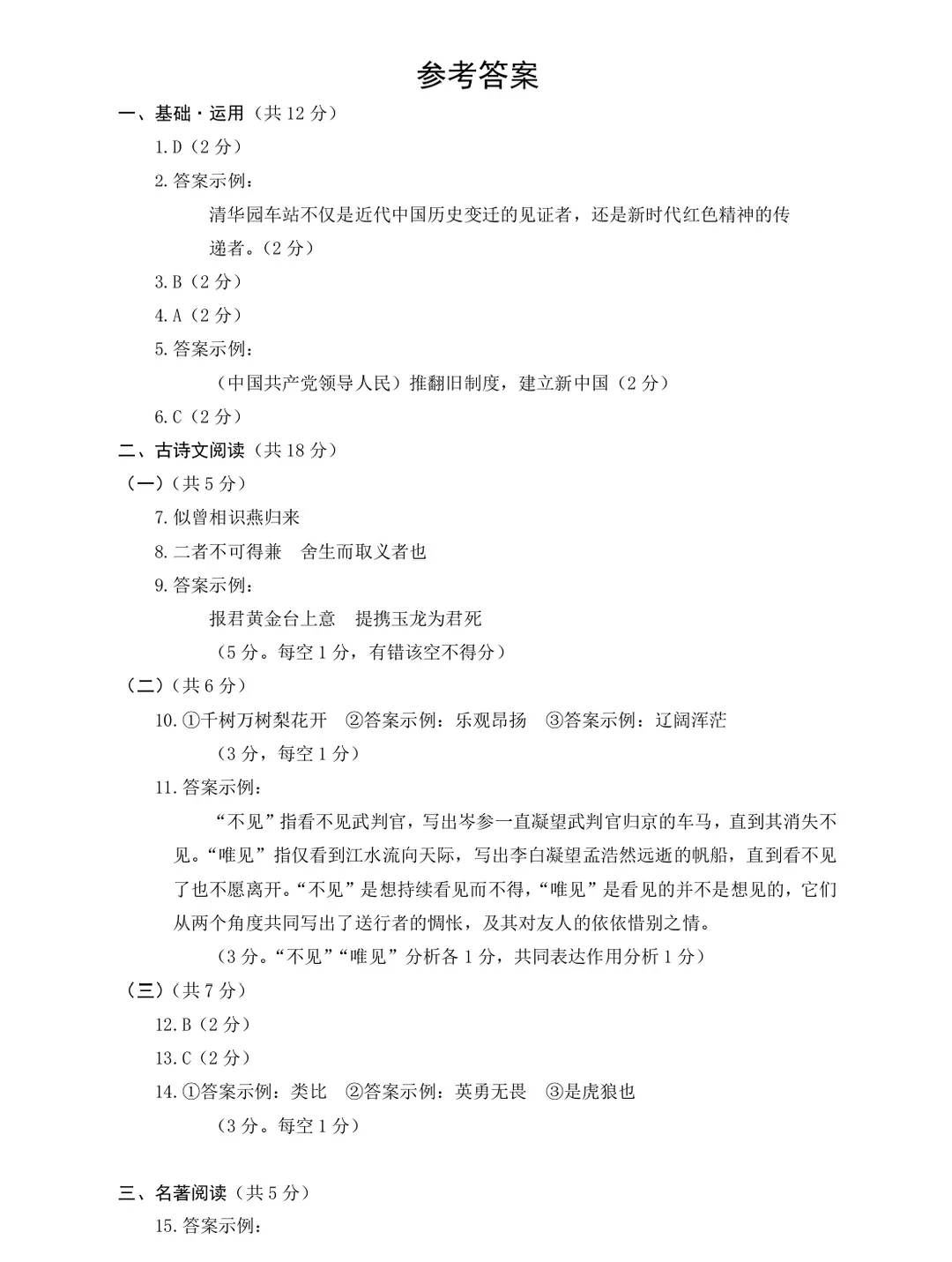 2026.4北京海淀区中考一模全学科试卷含答案(可下载) 第29张