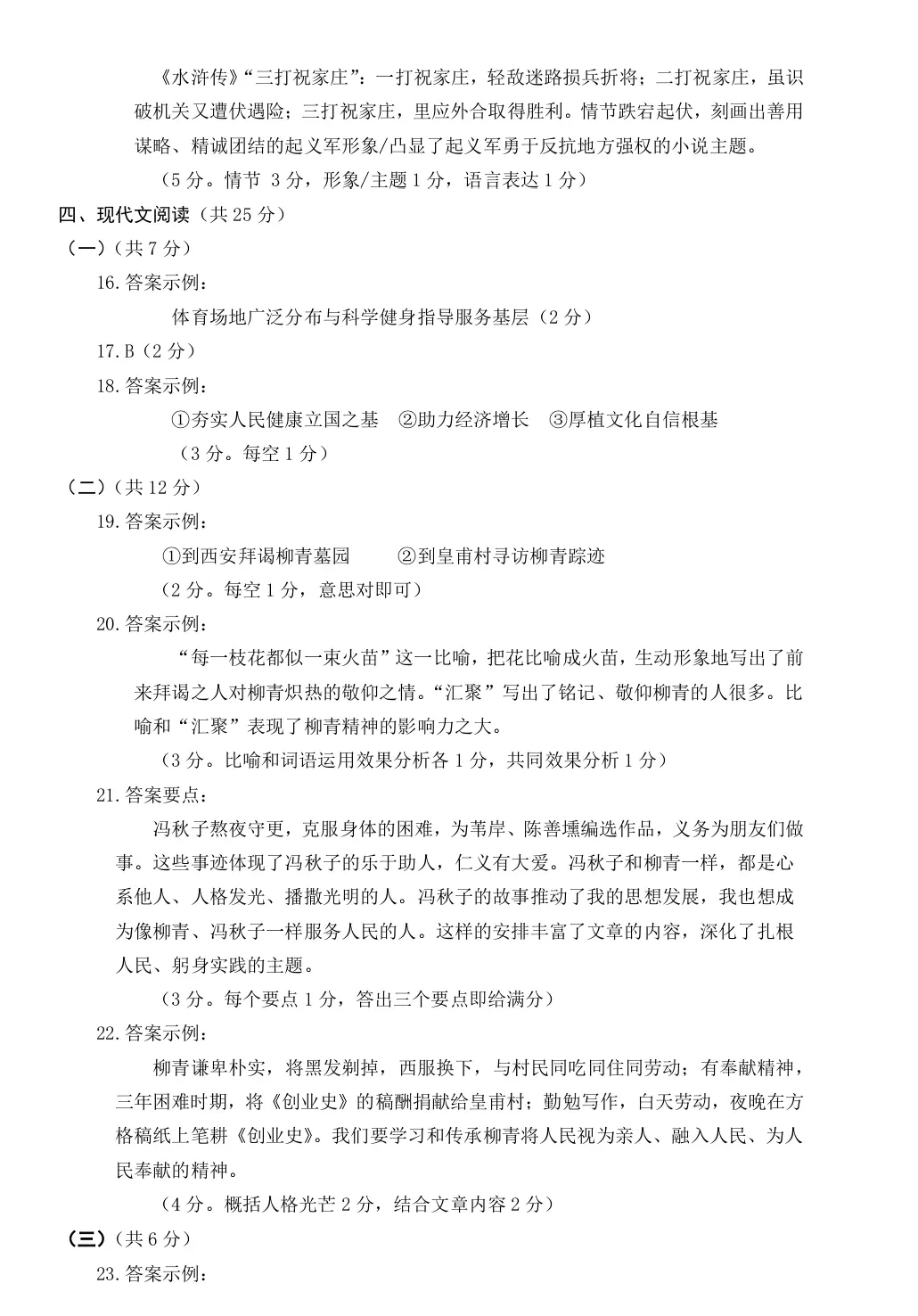 2026.4北京海淀区中考一模全学科试卷含答案(可下载) 第30张