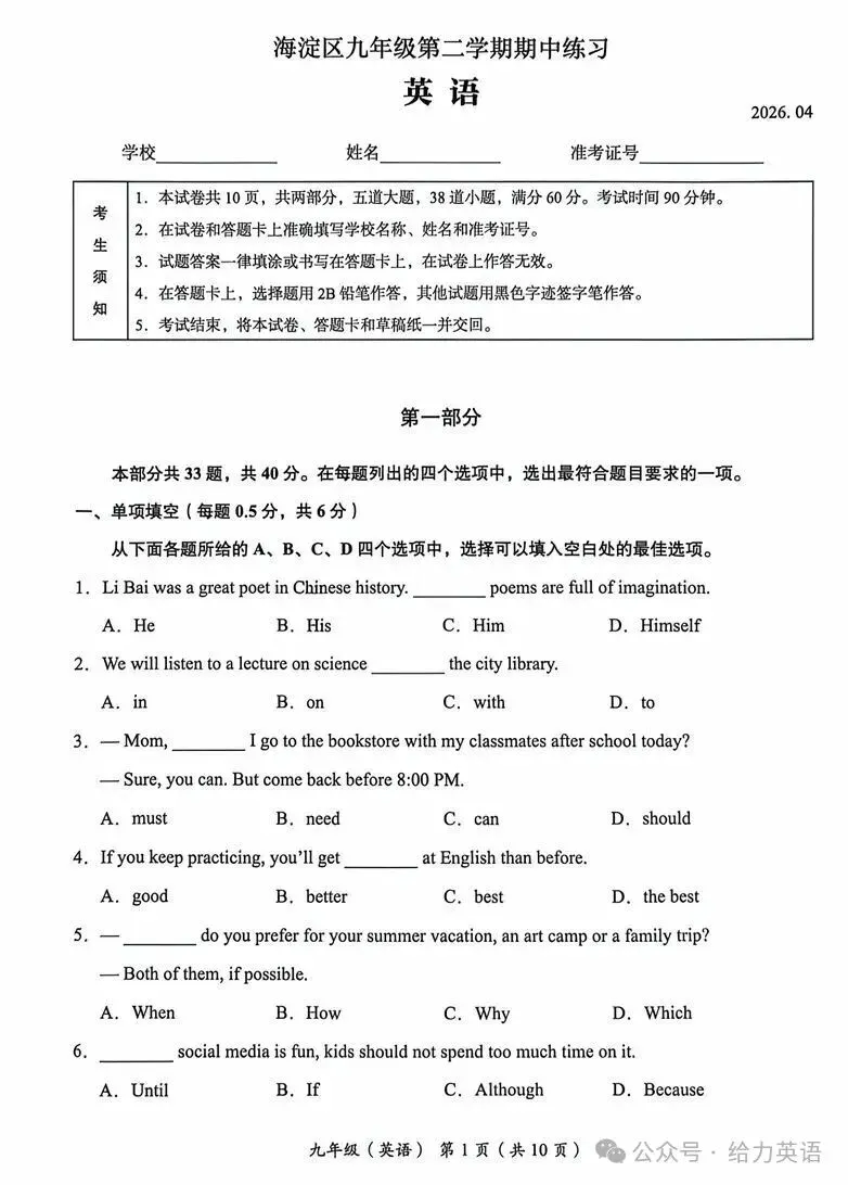 2026.4北京海淀区中考一模全学科试卷含答案(可下载) 第32张