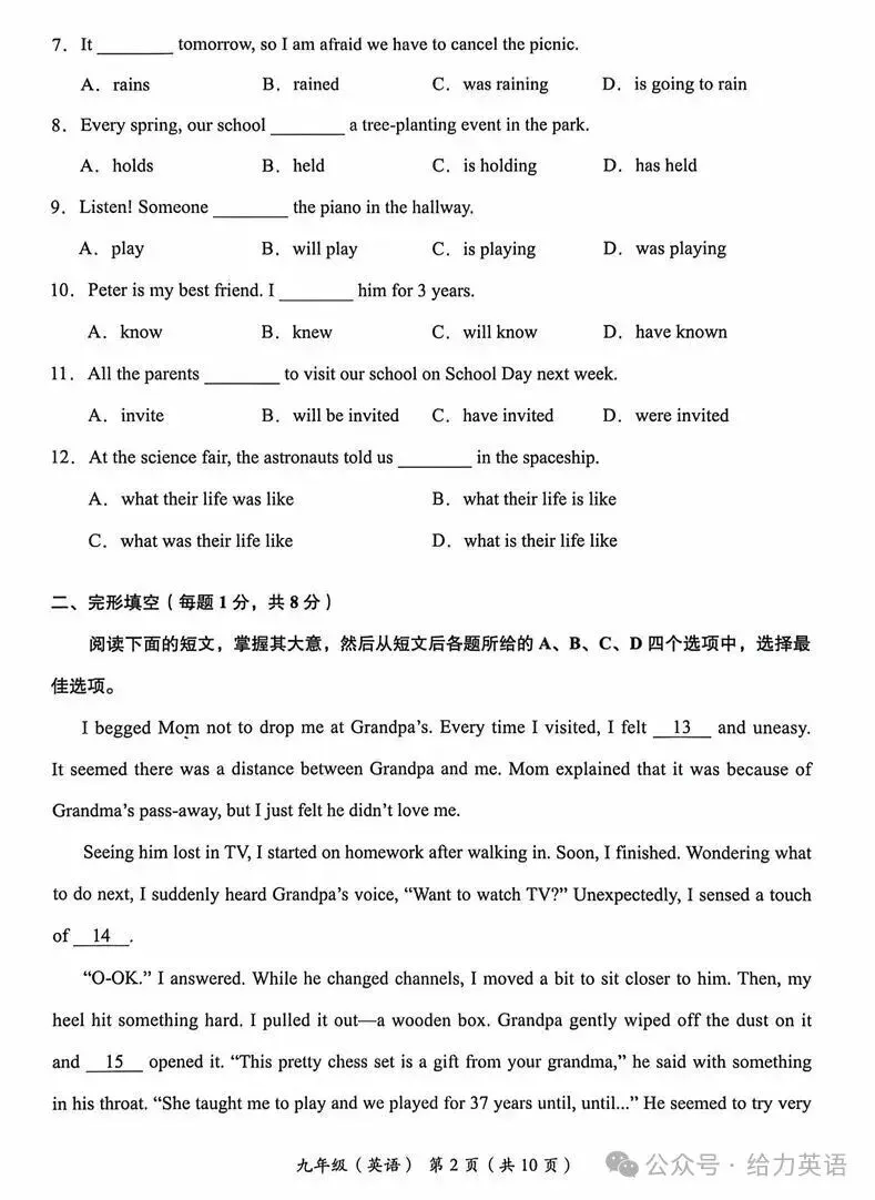 2026.4北京海淀区中考一模全学科试卷含答案(可下载) 第33张
