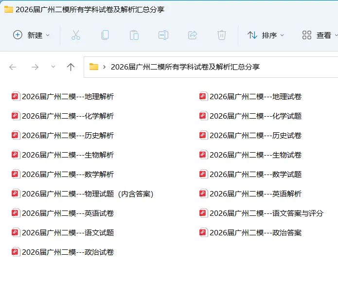 2026届广州二模试卷及答案汇总 第3张