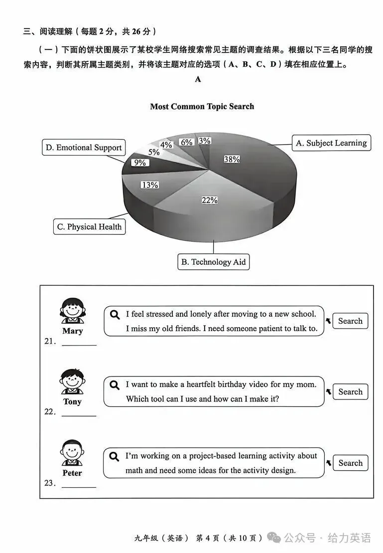 2026.4北京海淀区中考一模全学科试卷含答案(可下载) 第35张