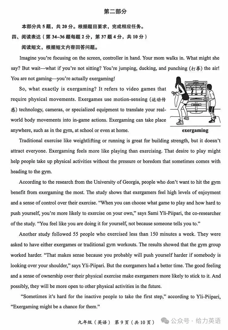 2026.4北京海淀区中考一模全学科试卷含答案(可下载) 第40张