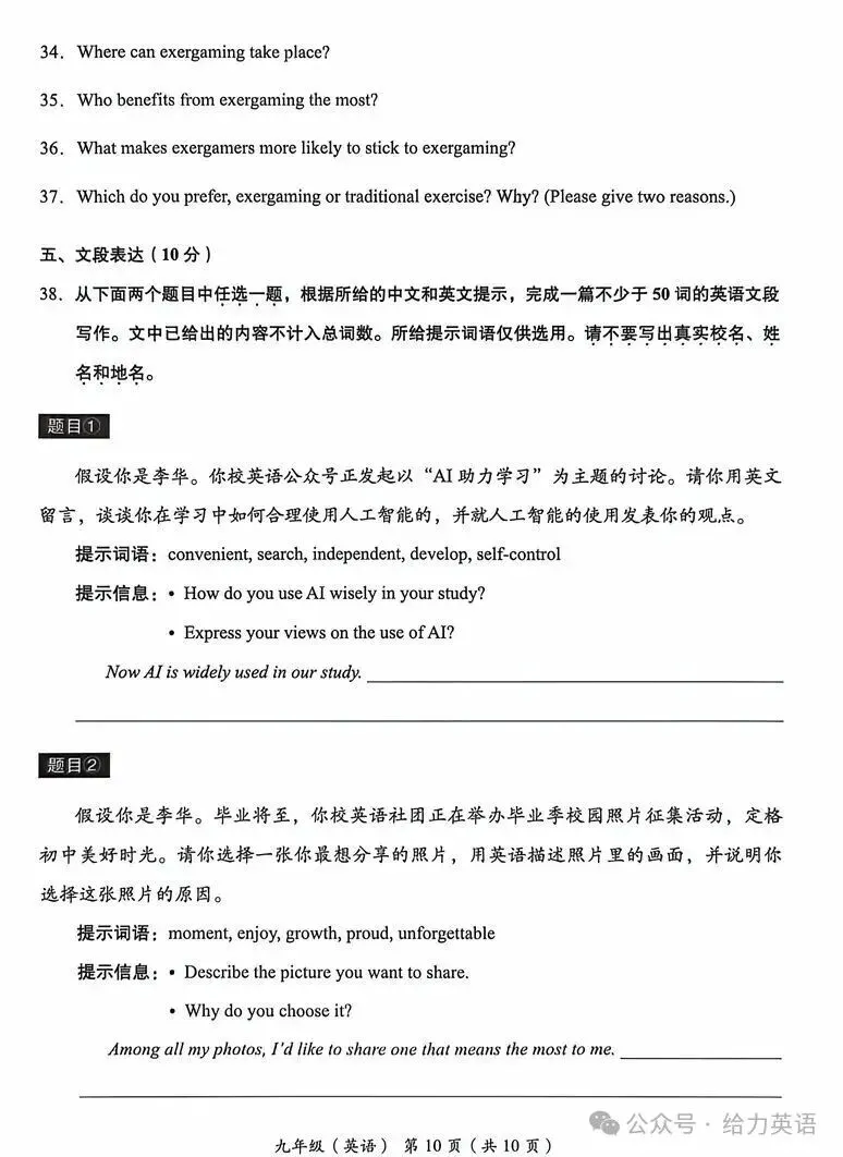 2026.4北京海淀区中考一模全学科试卷含答案(可下载) 第41张