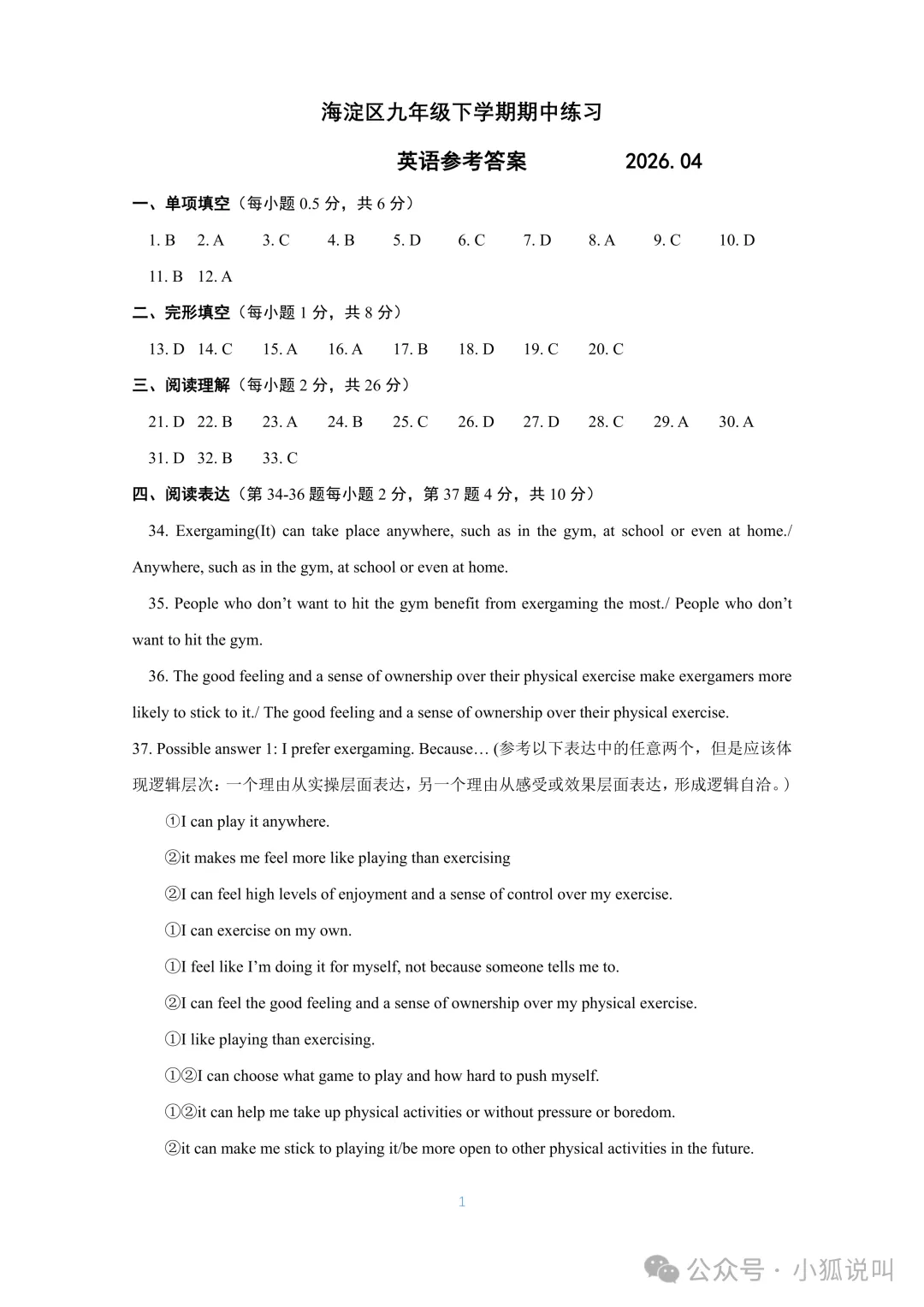 2026.4北京海淀区中考一模全学科试卷含答案(可下载) 第42张