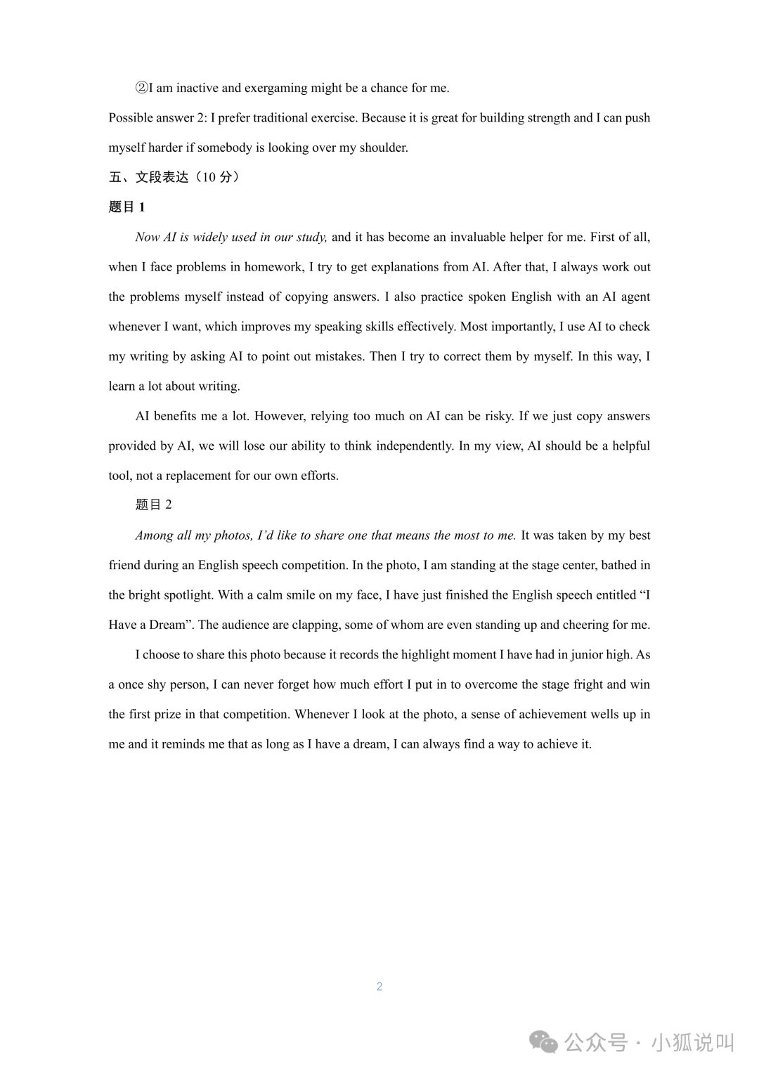 2026.4北京海淀区中考一模全学科试卷含答案(可下载) 第43张