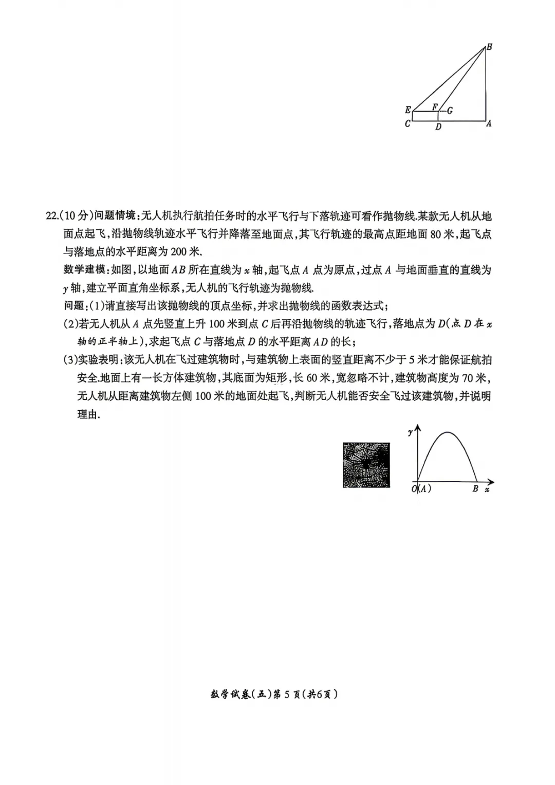 【名校之约】2026年河南省中招考试模拟试卷 数学(五) 第5张