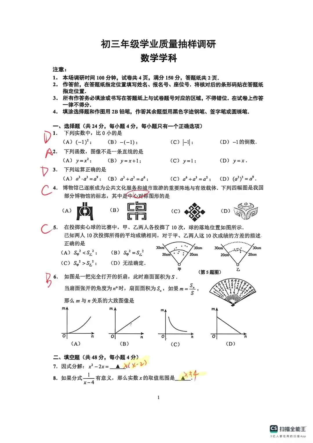 2026上海闵行中考初三二模数学全解析(1-25题) 第1张