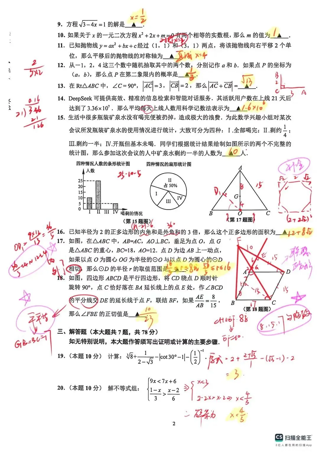 2026上海闵行中考初三二模数学全解析(1-25题) 第2张