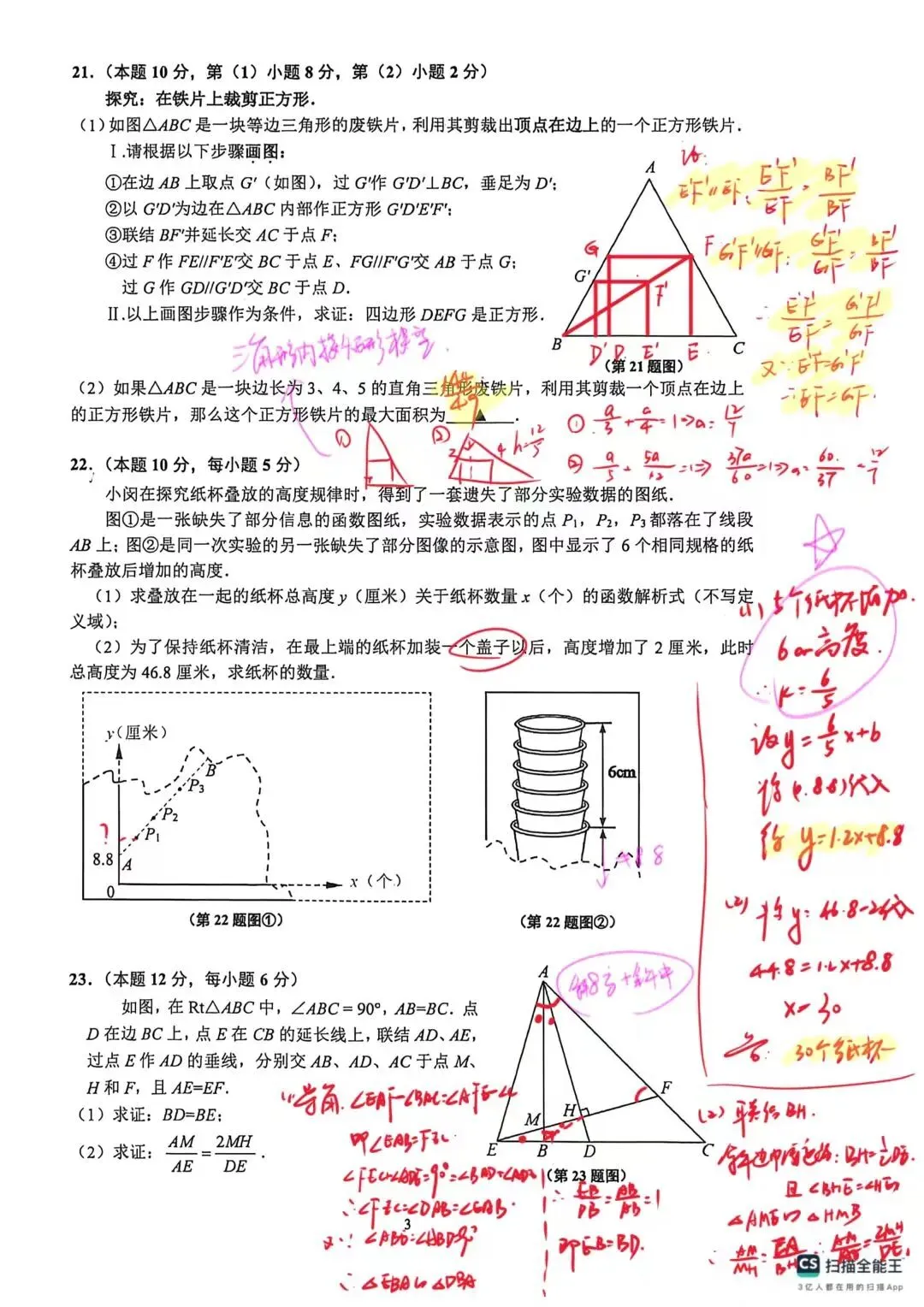 2026上海闵行中考初三二模数学全解析(1-25题) 第3张