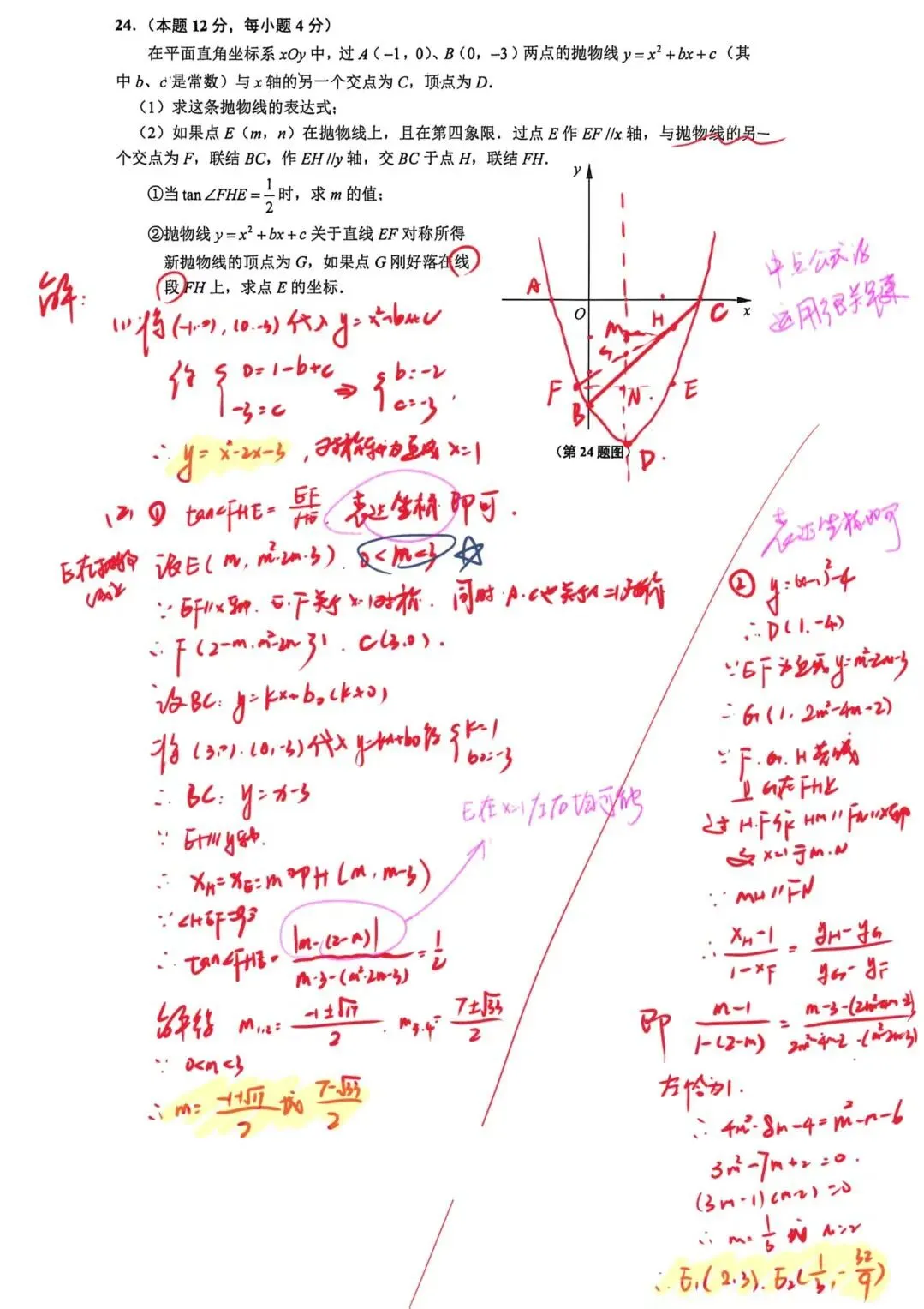 2026上海闵行中考初三二模数学全解析(1-25题) 第4张