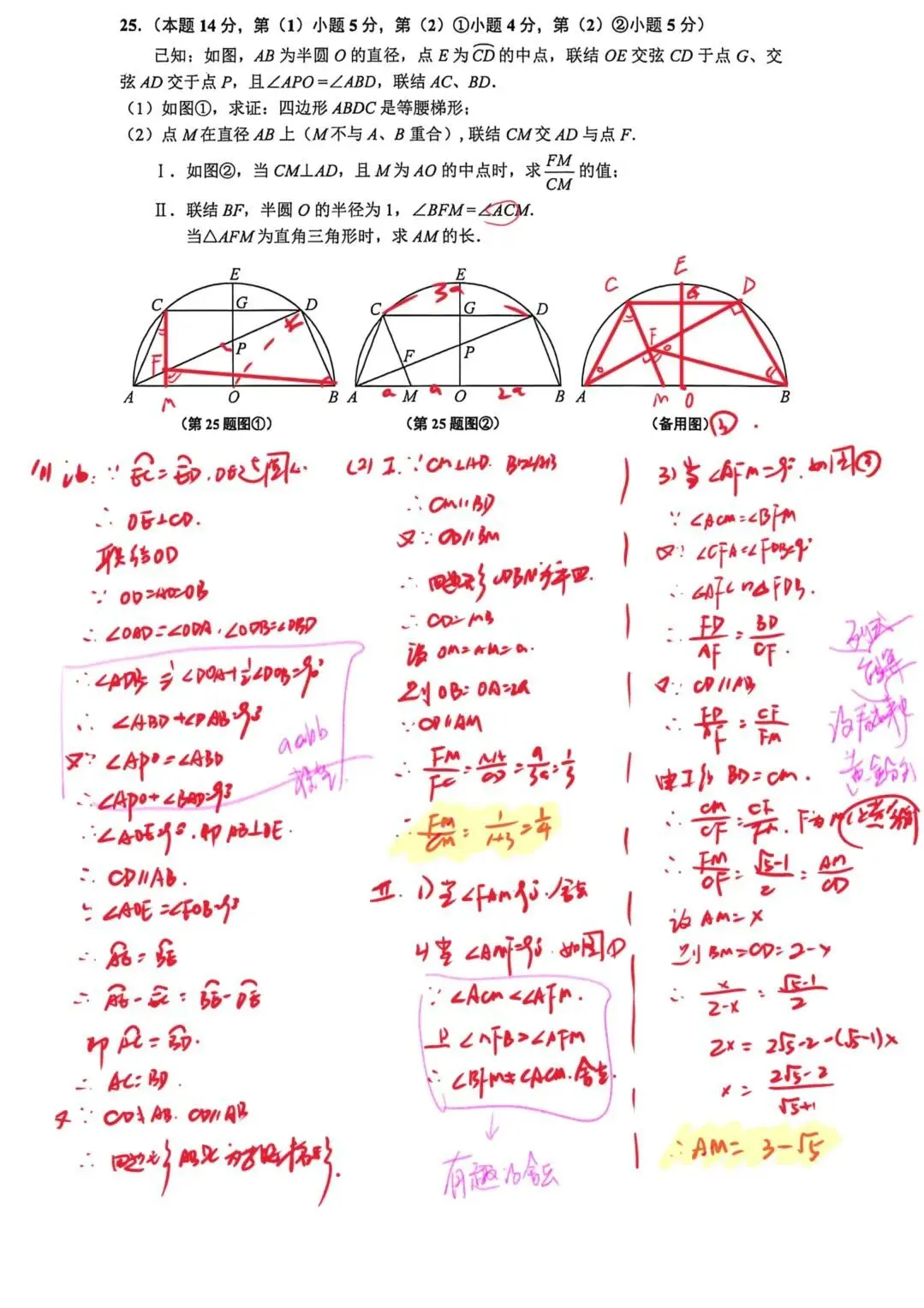 2026上海闵行中考初三二模数学全解析(1-25题) 第5张