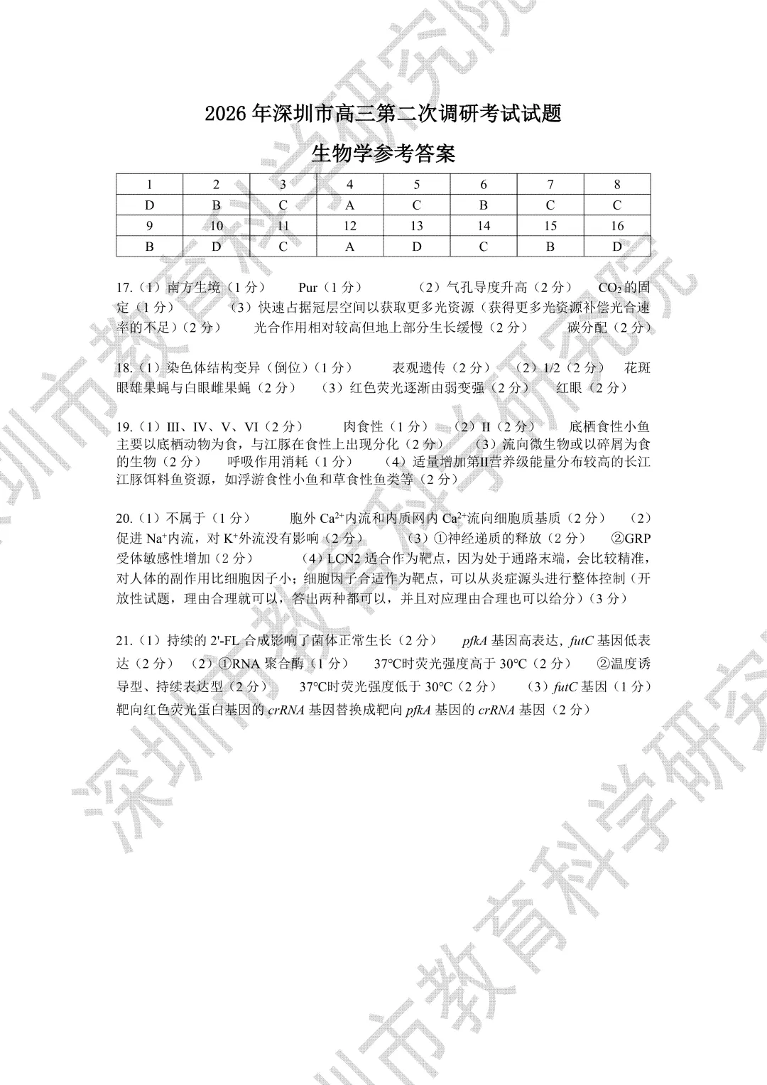 全!2026深圳二调试卷及答案 第1张