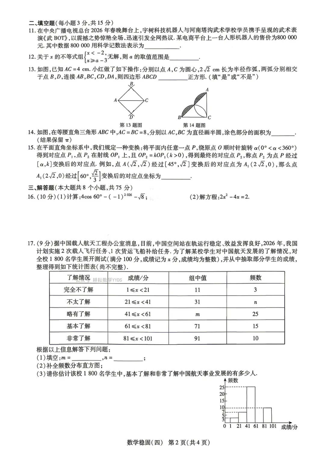 【稳固作业四】2026年河南省中招考试模拟稳固作业(四)试卷及参考答案 第2张