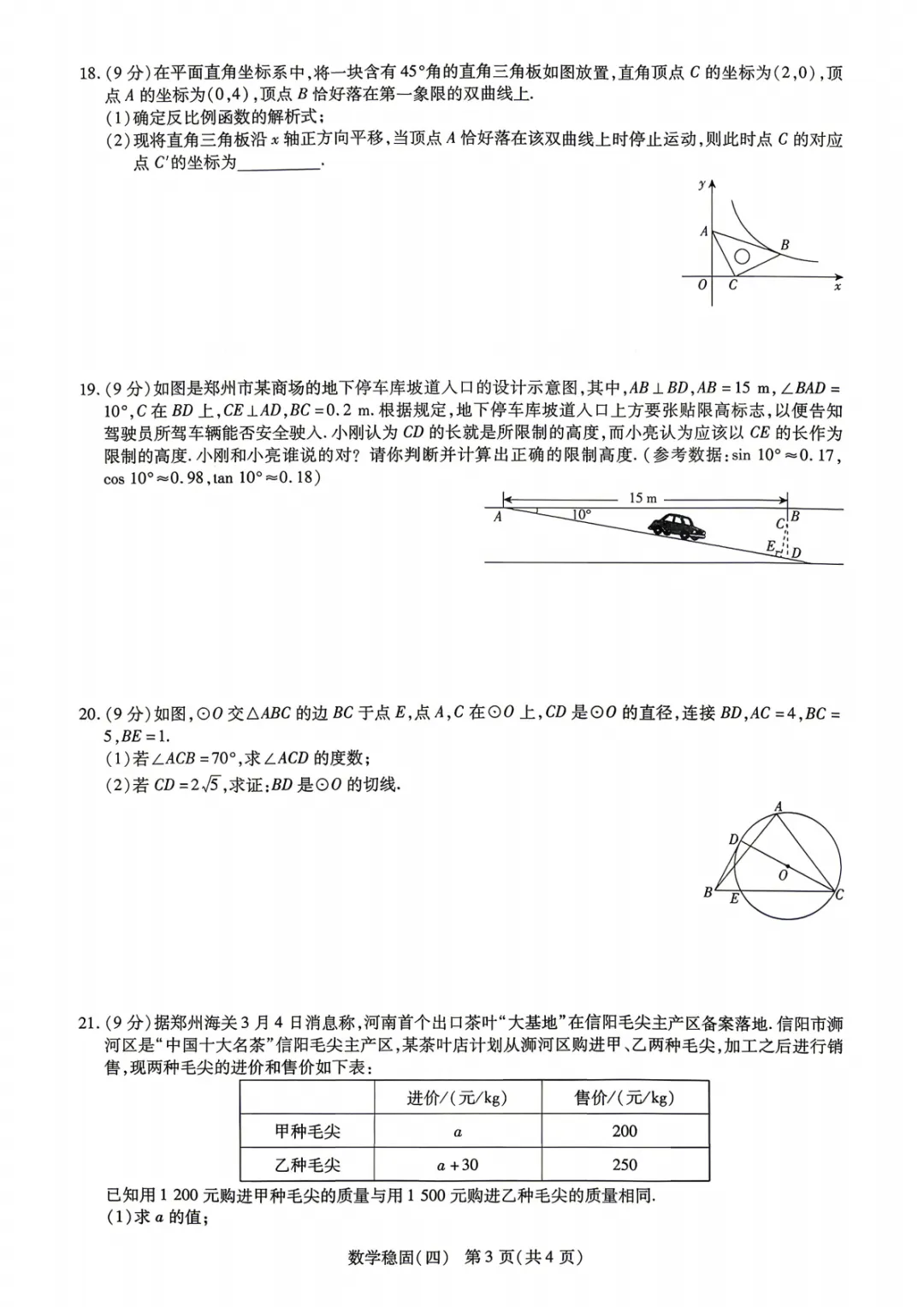 【稳固作业四】2026年河南省中招考试模拟稳固作业(四)试卷及参考答案 第3张