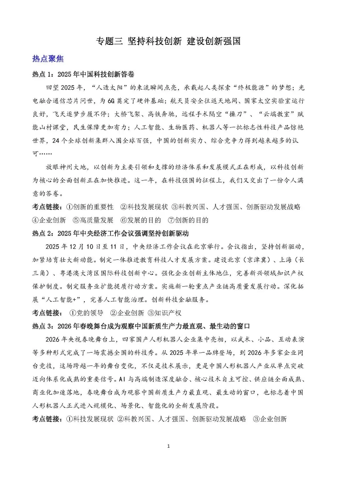 2026年中考道德与法治时政热点专题突破(10大专题) 第3张