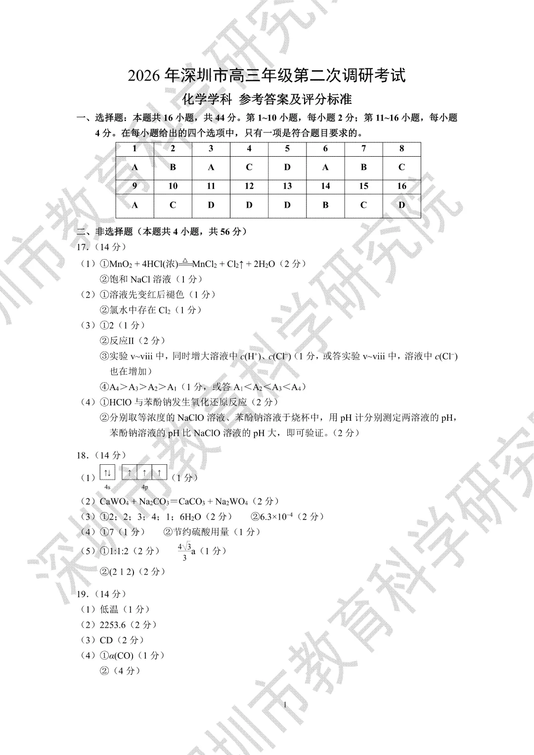 全!2026深圳二调试卷及答案 第2张