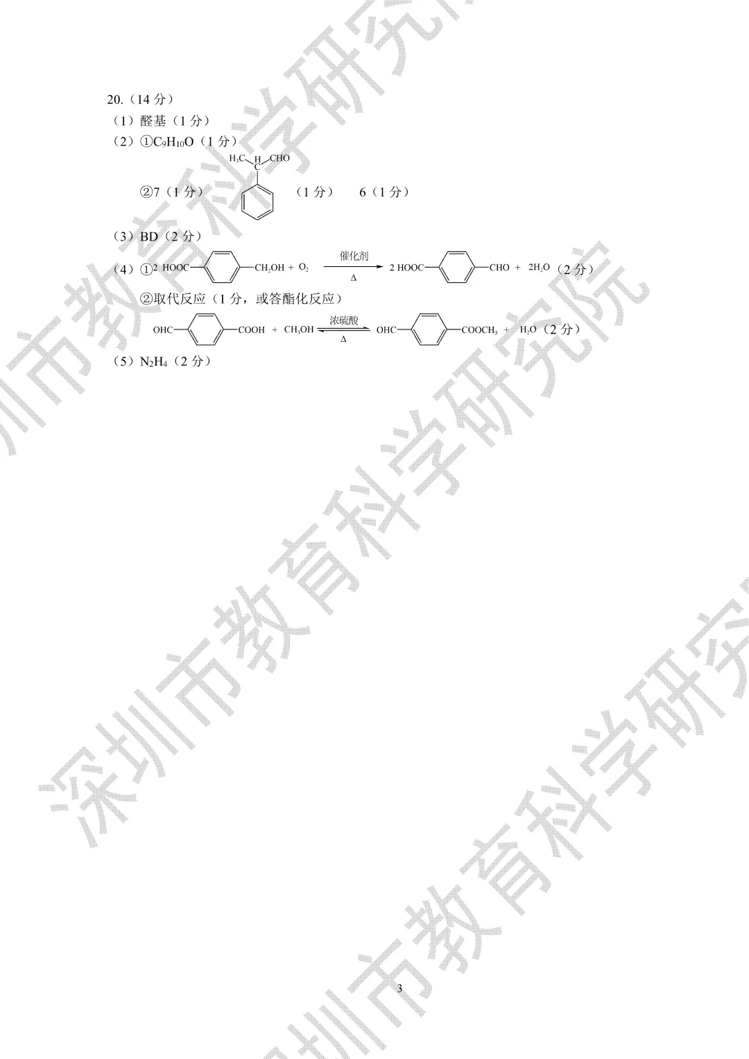 全!2026深圳二调试卷及答案 第4张
