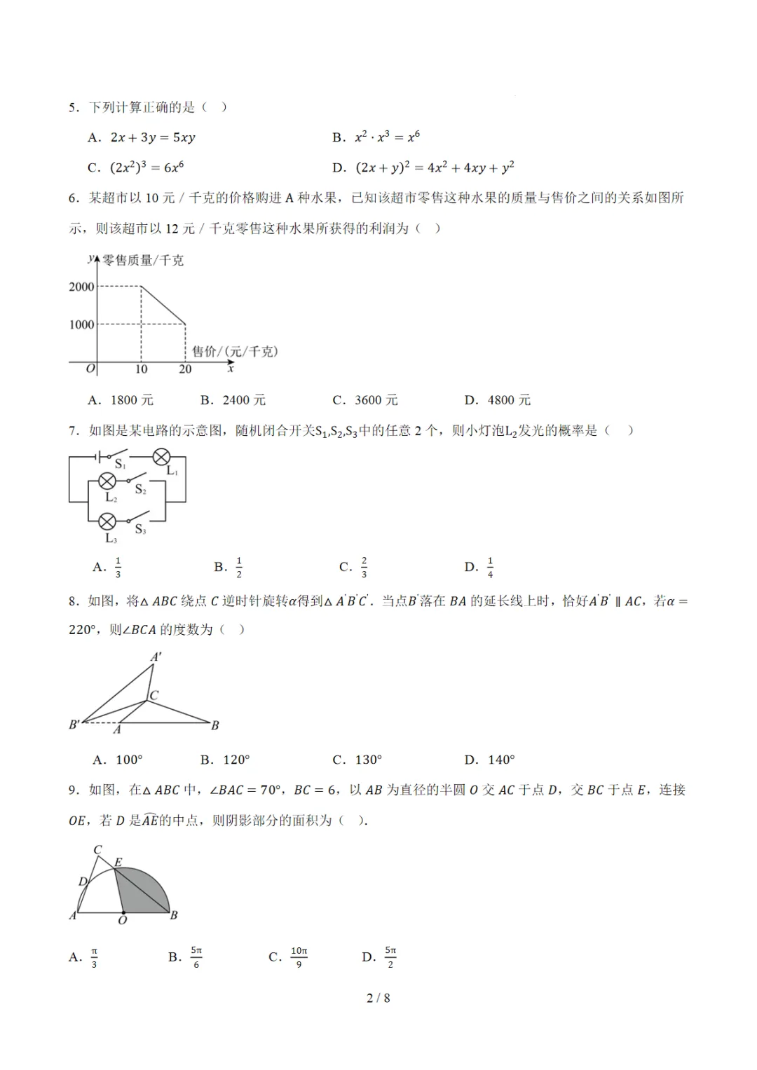 2026中考数学第二次模拟考试(武汉卷)可打印,PDF电子版 第3张