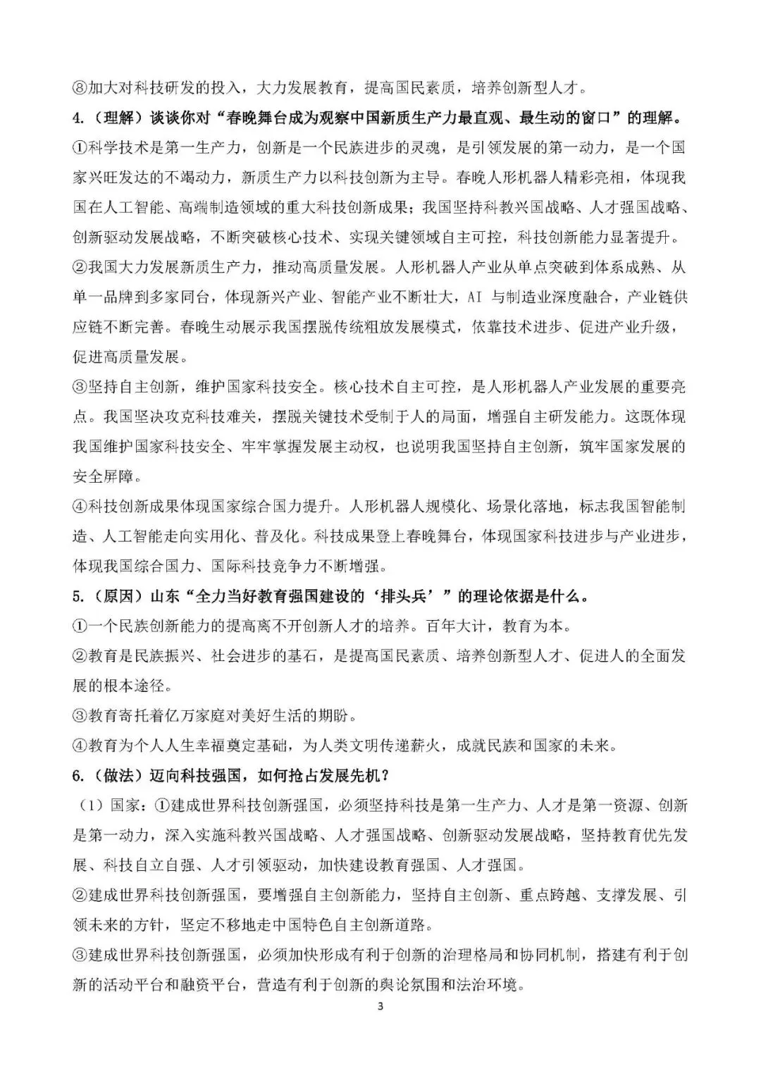 2026年中考道德与法治时政热点专题突破(10大专题) 第5张