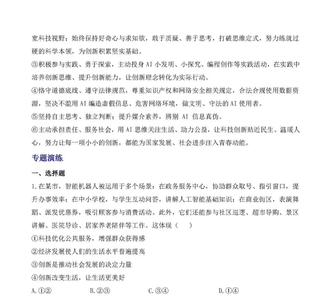 2026年中考道德与法治时政热点专题突破(10大专题) 第6张