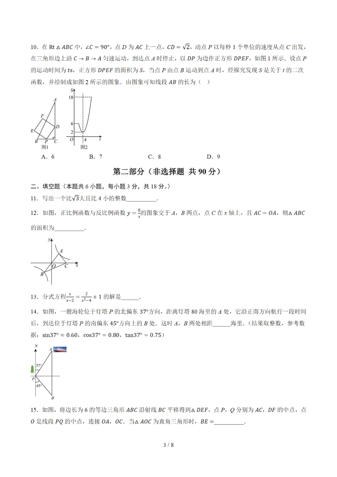 2026中考数学第二次模拟考试(武汉卷)可打印,PDF电子版 第4张