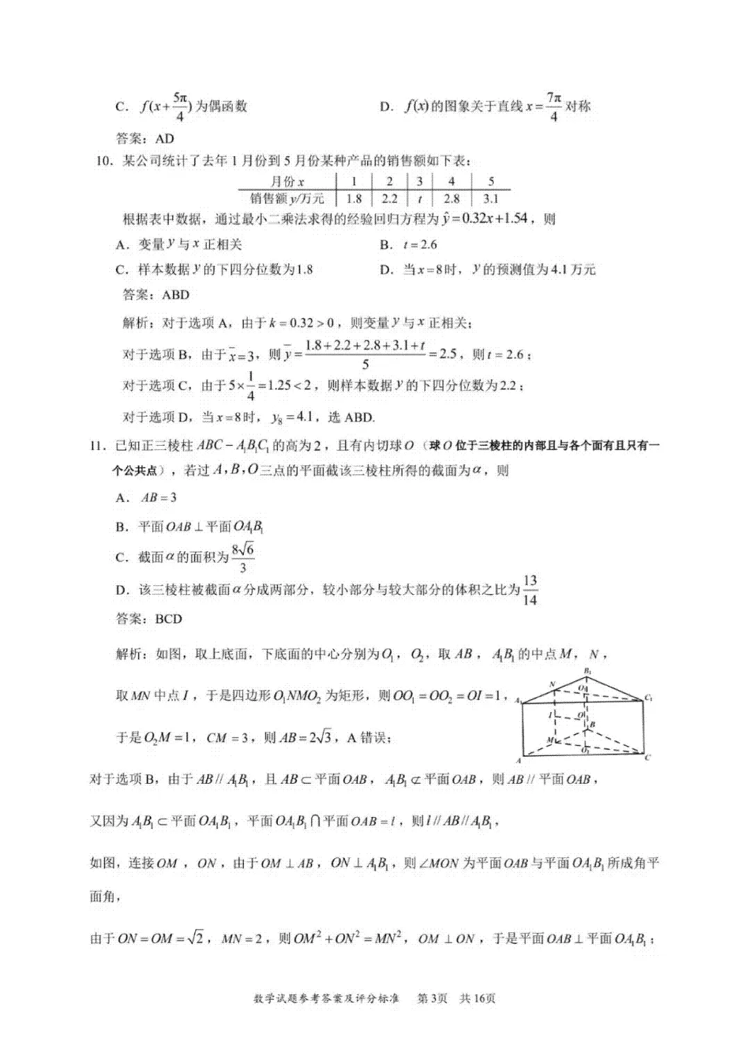 全!2026深圳二调试卷及答案 第6张