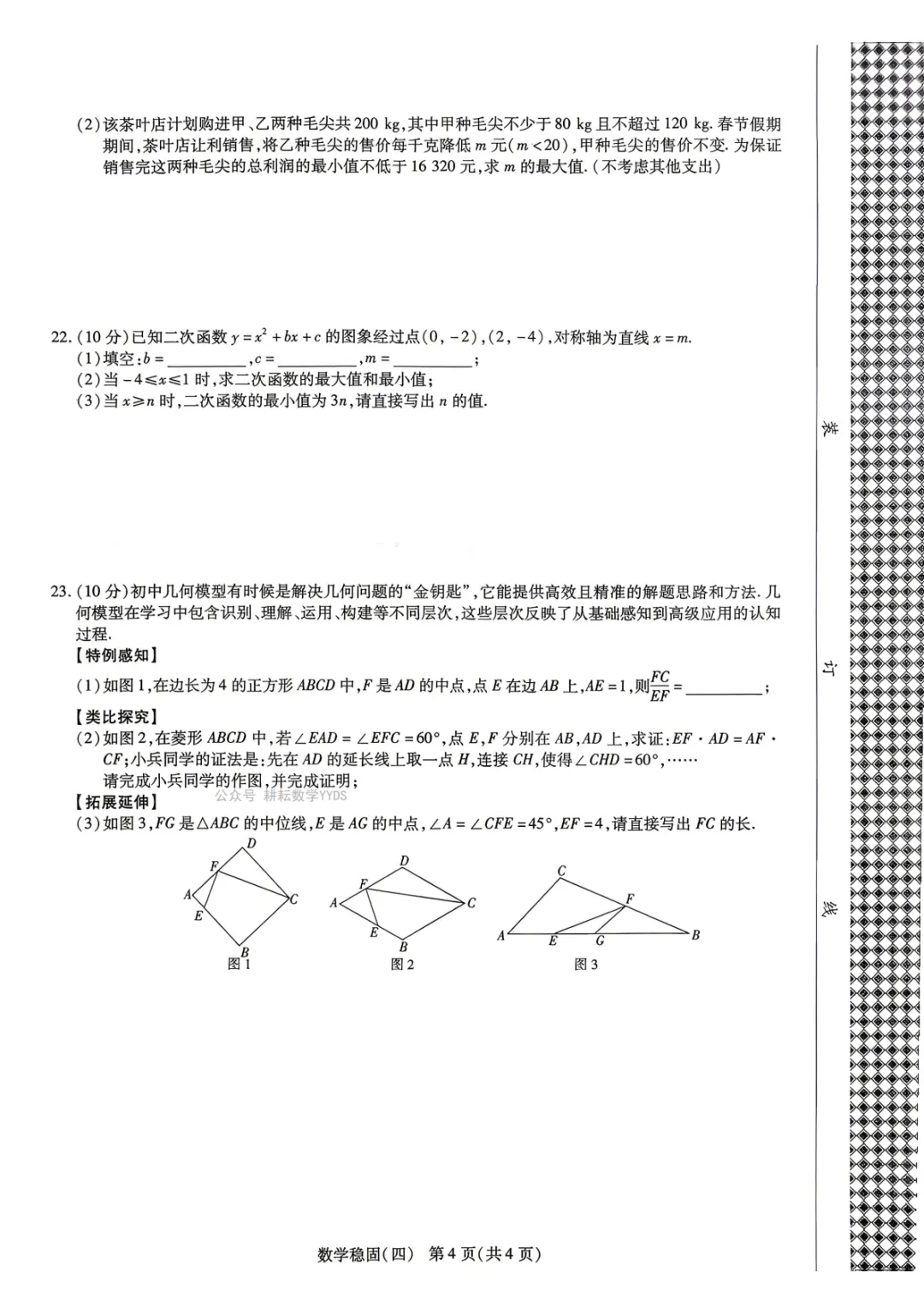 【稳固作业四】2026年河南省中招考试模拟稳固作业(四)试卷及参考答案 第4张