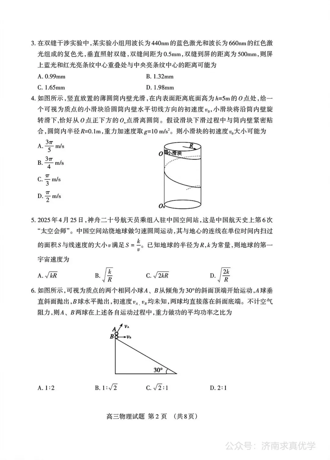 【模拟】山东省泰安市2026届高三二模考试物理试题 第2张