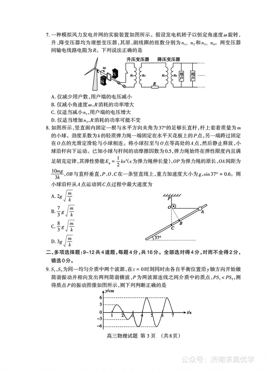 【模拟】山东省泰安市2026届高三二模考试物理试题 第3张