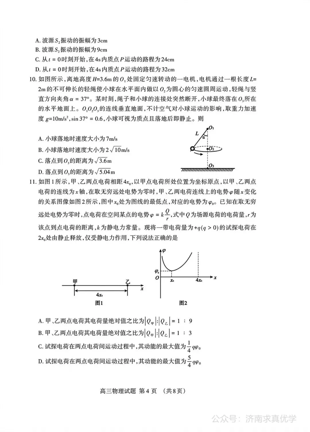 【模拟】山东省泰安市2026届高三二模考试物理试题 第4张