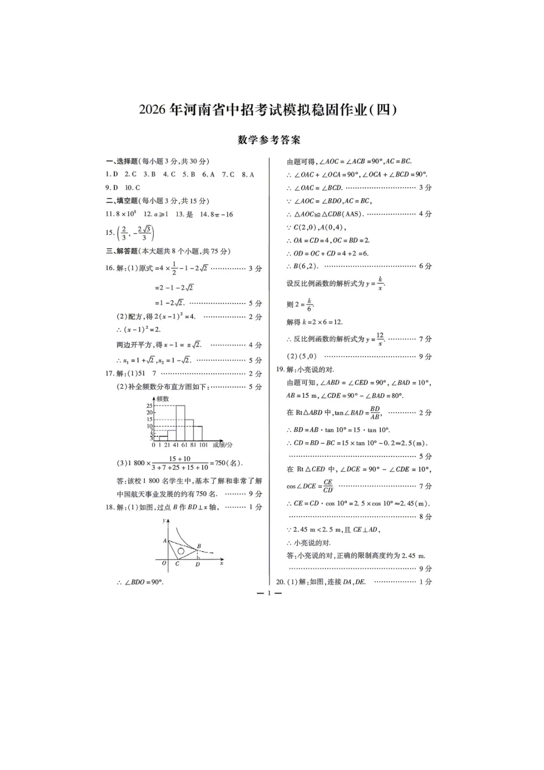 【稳固作业四】2026年河南省中招考试模拟稳固作业(四)试卷及参考答案 第5张