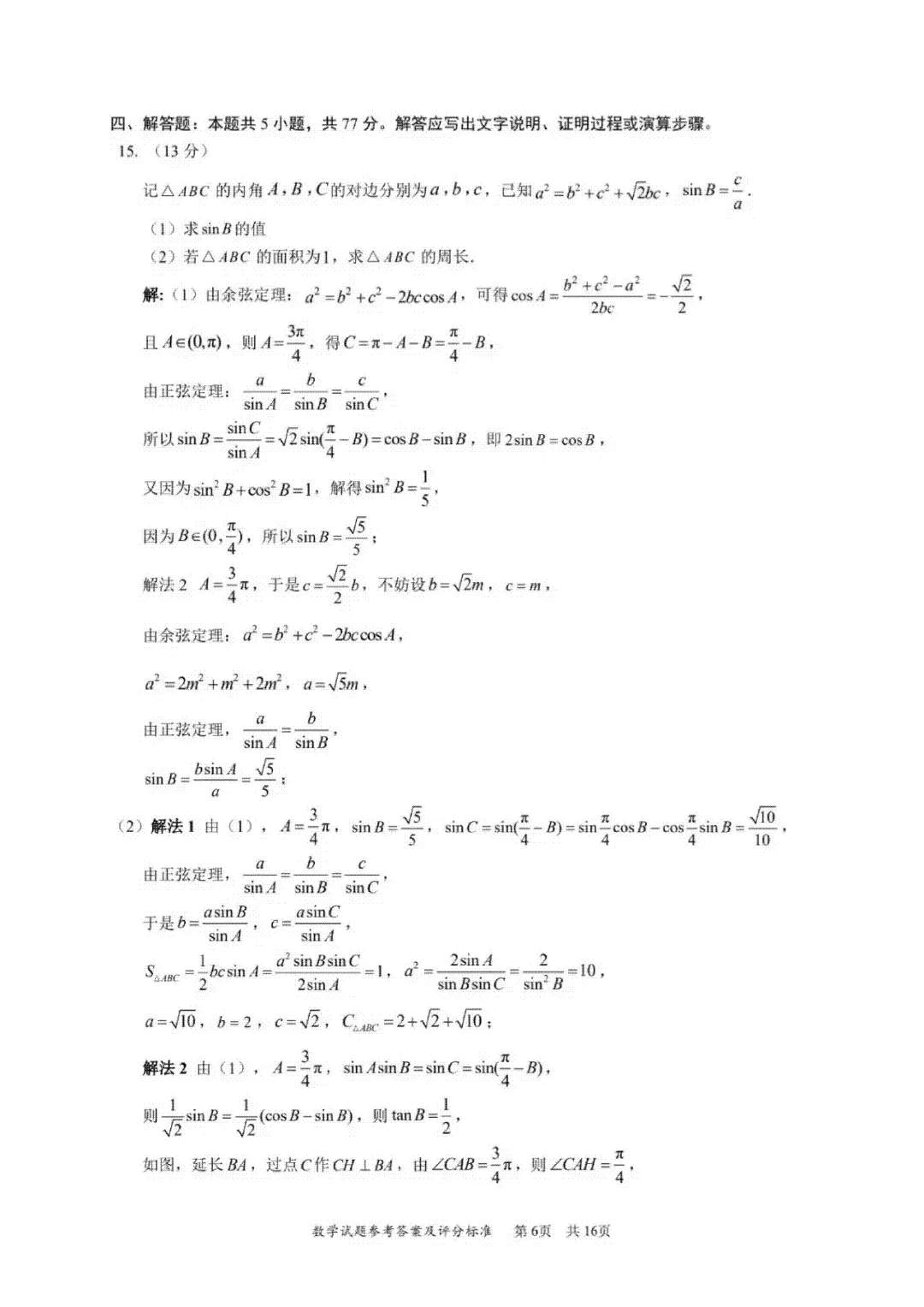 全!2026深圳二调试卷及答案 第9张